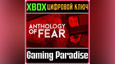 ANTHOLOGY OF FEAR XBOX KEY/CODE