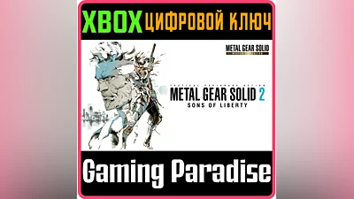 METAL GEAR SOLID 2: SONS OF LIBERTY - MASTER COLLECTION