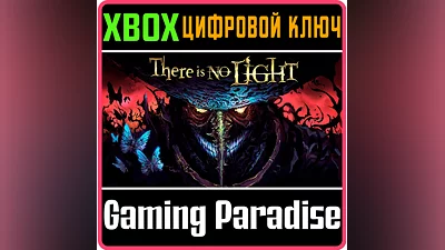 THERE IS NO LIGHT XBOX KEY/CODE