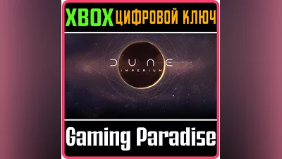 DUNE: IMPERIUM XBOX KEY/CODE