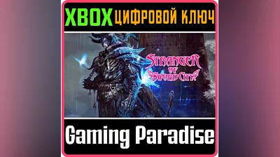 STRANGER OF SWORD CITY XBOX KEY/CODE