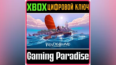 WINDBOUND XBOX KEY/CODE