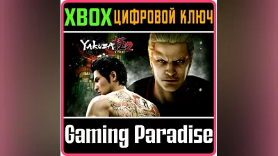 YAKUZA KIWAMI 2 XBOX KEY/CODE