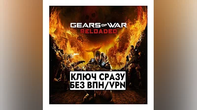 Gears of War: Reloaded / XBOX+PC KEY