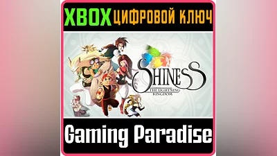 SHINESS: THE LIGHTNING KINGDOM XBOX KEY/CODE