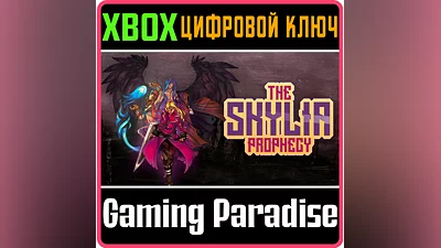 THE SKYLIA PROPHECY XBOX KEY/CODE