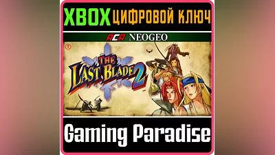 ACA NEOGEO THE LAST BLADE 2 XBOX KEY/CODE
