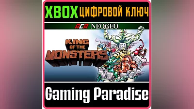 ACA NEOGEO KING OF THE MONSTERS XBOX KEY/CODE
