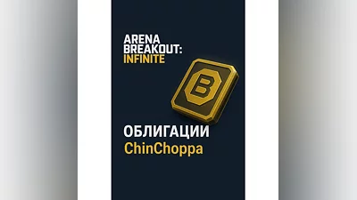 Arena Breakout: Infinite — Bonds (via ID)