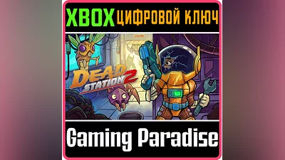 DEAD STATION 2 XBOX KEY/CODE