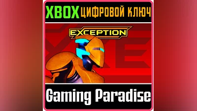 EXCEPTION XBOX KEY/CODE