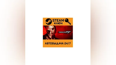 Tekken 7. STEAM-key (Region free)