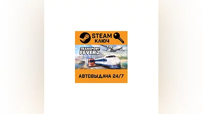 Transport Fever 2. STEAM-key (Region free)