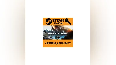 Phoenix Point: Year One Edition. STEAM-key (Region fr