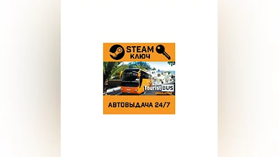 Tourist Bus Simulator. STEAM-key (Region free)