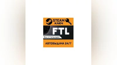 FTL: Faster Than Light. STEAM-key (Region free)