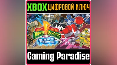 MIGHTY MORPHIN POWER RANGERS: RITA'S REWIND XBOX KEY/CO