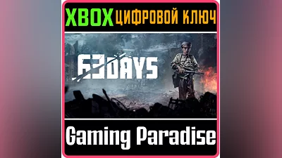 63 DAYS XBOX KEY/CODE