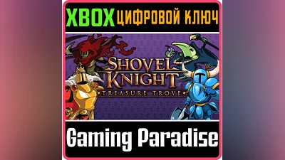 SHOVEL KNIGHT: TREASURE TROVE XBOX KEY/CODE