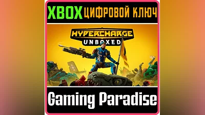 HYPERCHARGE UNBOXED XBOX KEY/CODE