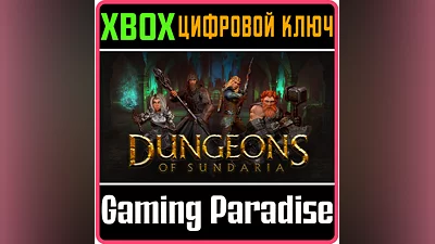 DUNGEONS OF SUNDARIA XBOX KEY/CODE