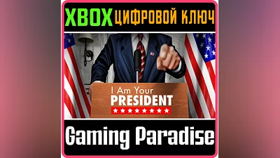 I AM YOUR PRESIDENT XBOX KEY/CODE