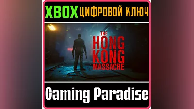 THE HONG KONG MASSACRE XBOX KEY/CODE