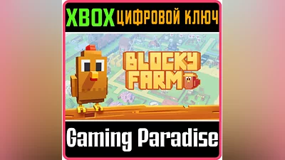 BLOCKY FARM XBOX KEY/CODE