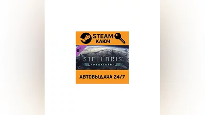 Stellaris: MegaCorp. STEAM-key (Region free)