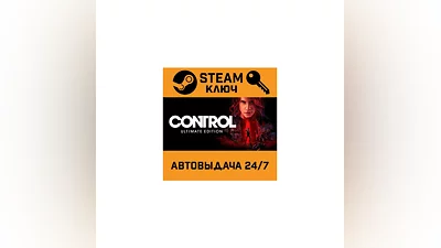 Control Ultimate Edition. STEAM-key (Region free)