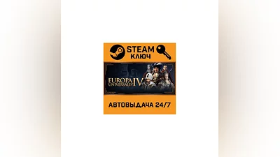 Europa Universalis IV. STEAM-key (Region free)