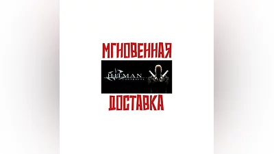 Hitman: Contracts Steam(No RU/BY)Key  +   Bonus