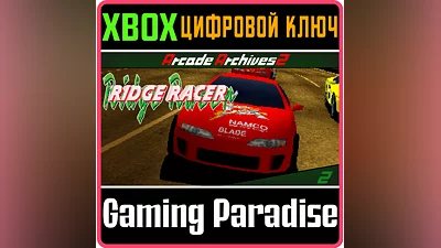 ARCADE ARCHIVES 2 RIDGE RACER XBOX SERIES S|X KEY/CODE