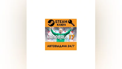 Handball 17. STEAM-key (Region free)