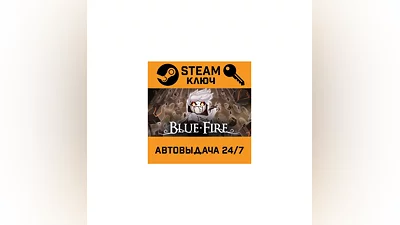 Blue Fire. STEAM-key (Region free)