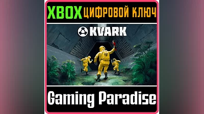 KVARK XBOX KEY/CODE