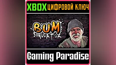 BUM SIMULATOR XBOX KEY/CODE