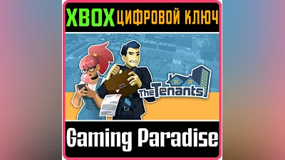 THE TENANTS XBOX KEY/CODE