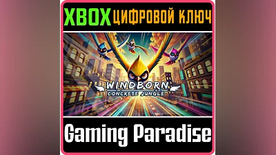WINDBORN - CONCRETE JUNGLE XBOX KEY/CODE