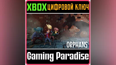 ORPHANS XBOX KEY/CODE