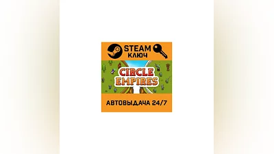 Circle Empires. STEAM-key (Region free)