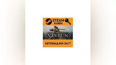 Verdun. STEAM-key (Region free)