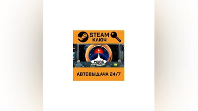 Mars Horizon. STEAM-key (Region free)