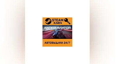 Antigraviator. STEAM-key (Region free)