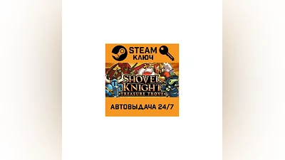 Shovel Knight: Treasure Trove. STEAM-key (Region free
