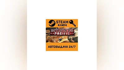Battlestations Pacific. STEAM-key (Region free)