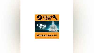 Still Wakes the Deep. STEAM-key (Region free)