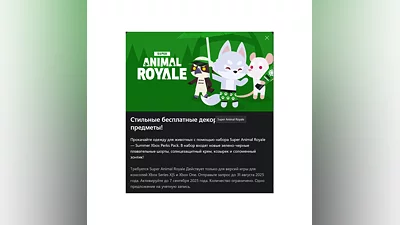 Super animal Royale Summer Xbox Perks Pack 2025