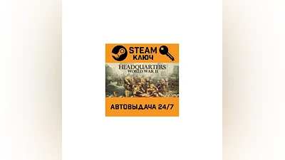 Headquarters: World War II. STEAM-key (Region free)