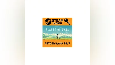 Planet of Lana. STEAM-key (Region free)